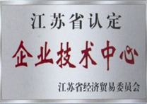 江蘇省認(rèn)定企業(yè)技術(shù)中心-佳宏