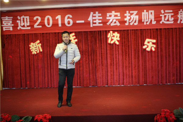 2016，佳宏紡織年會
