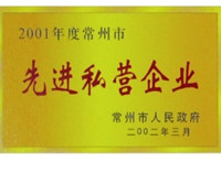 先進(jìn)私營企業(yè)-佳宏